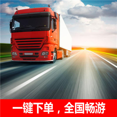 惠州到南平零擔(dān)運輸-惠州至南平物流公司-惠州到南平零擔(dān)貨運