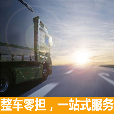 汕尾到貴港港南區物流專線-汕尾到貴港港南區貨運公司